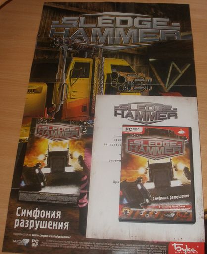 Обо всем - Обзор Sledgehammer: Симфония разрушения (DVD-BOX)